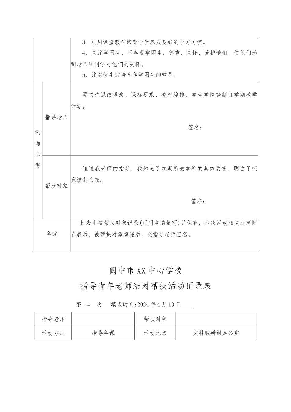 学校教学结对帮扶记录表_第2页