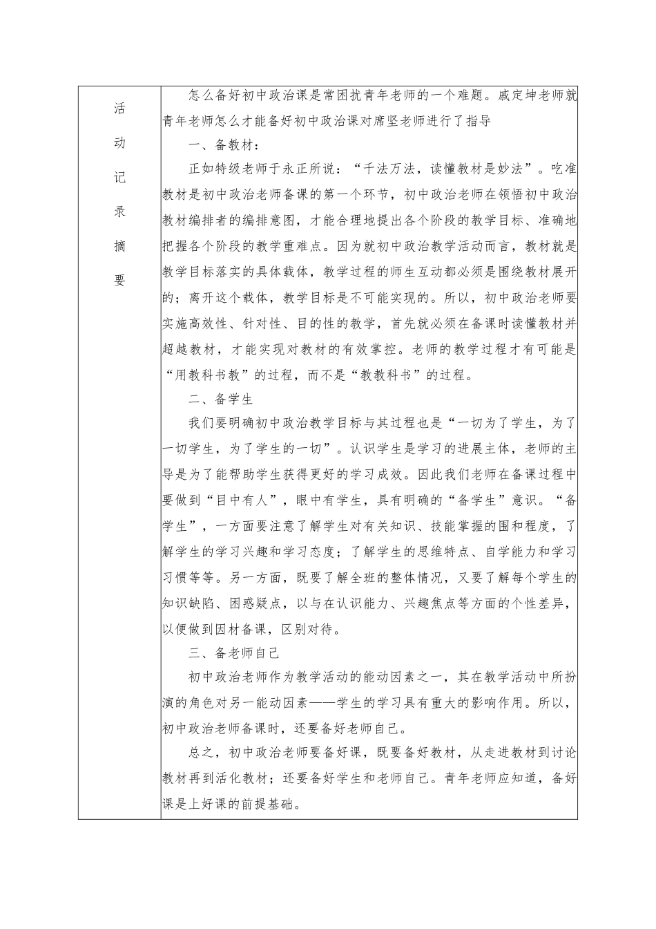 学校教学结对帮扶记录表_第3页