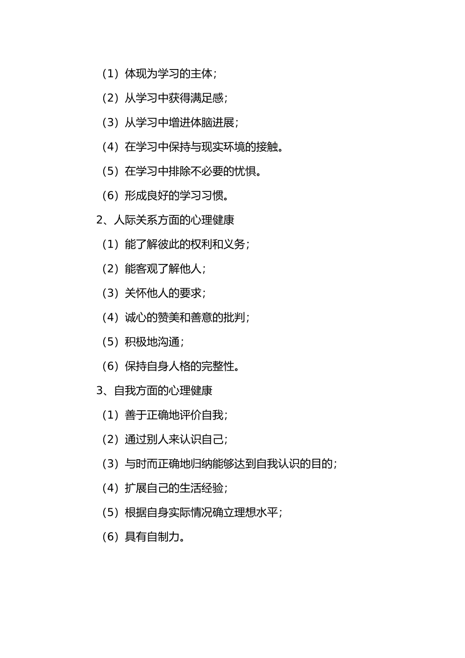 学校心理咨询室工作制度全_第2页