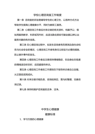 学校心理咨询室工作制度全