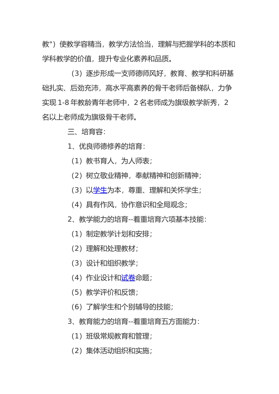 学校教师三年培训规划_第2页