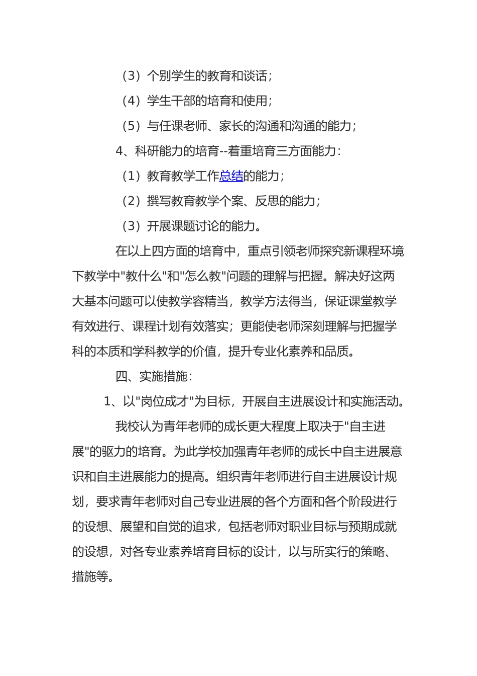 学校教师三年培训规划_第3页