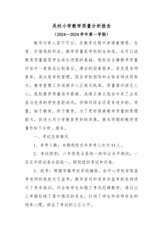 学校教学质量分析报告