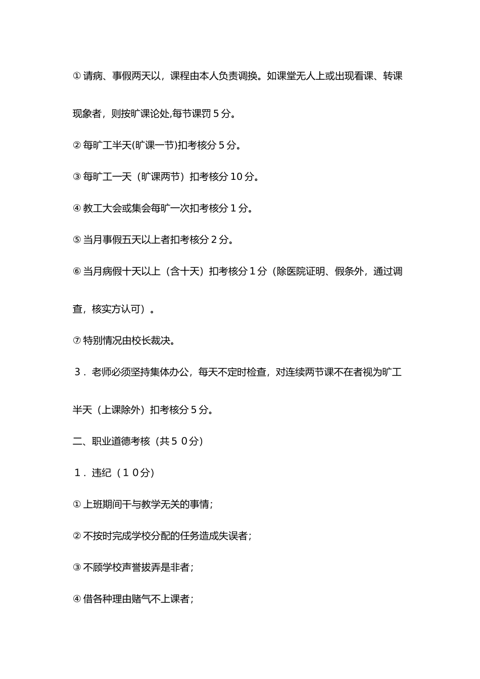 学校教师岗位工作考核细则_第2页