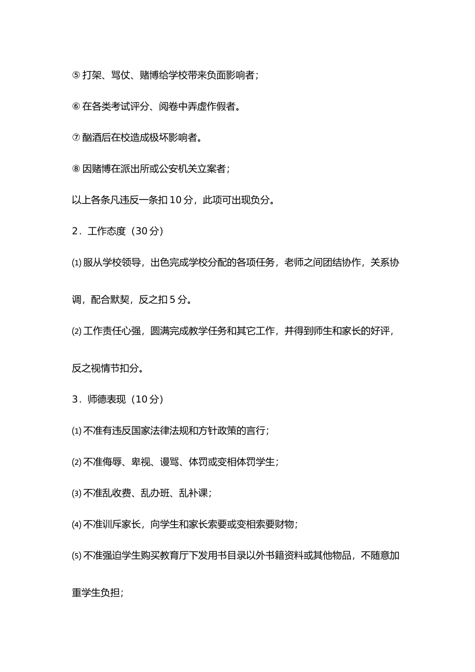 学校教师岗位工作考核细则_第3页