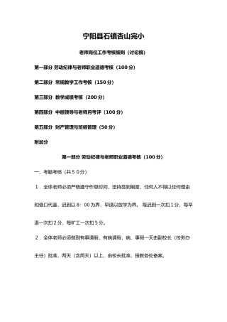 学校教师岗位工作考核细则