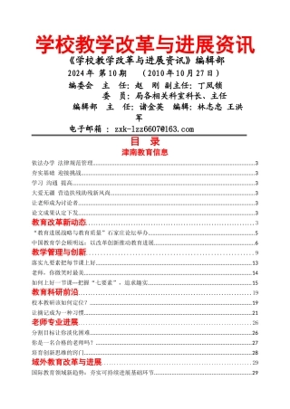 学校教学改革与发展资讯