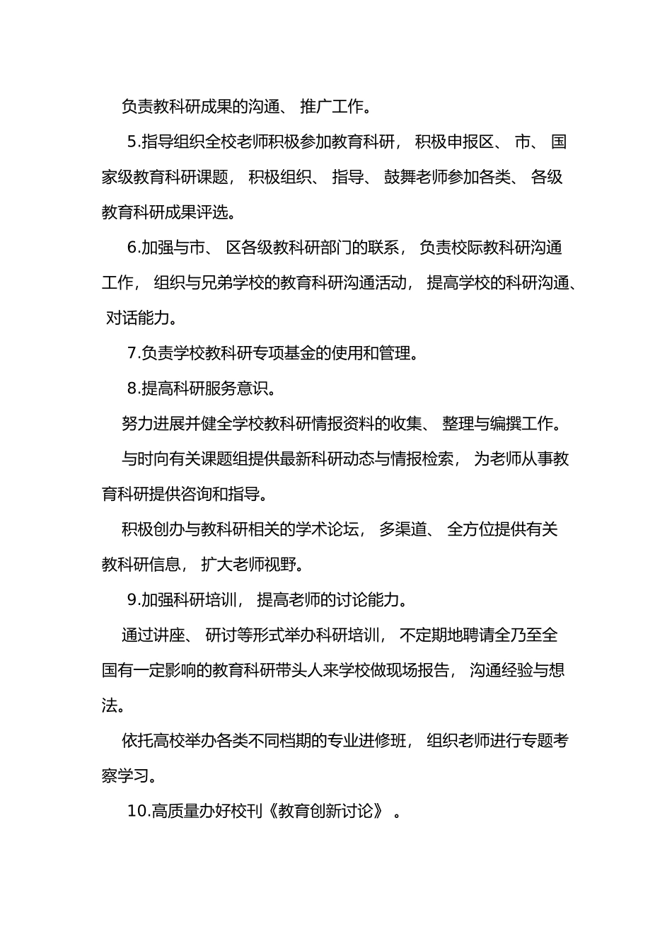 学校教科研管理制度汇编_第3页