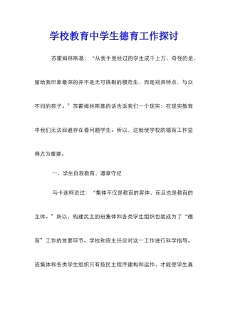 学校教育中学生德育工作探讨