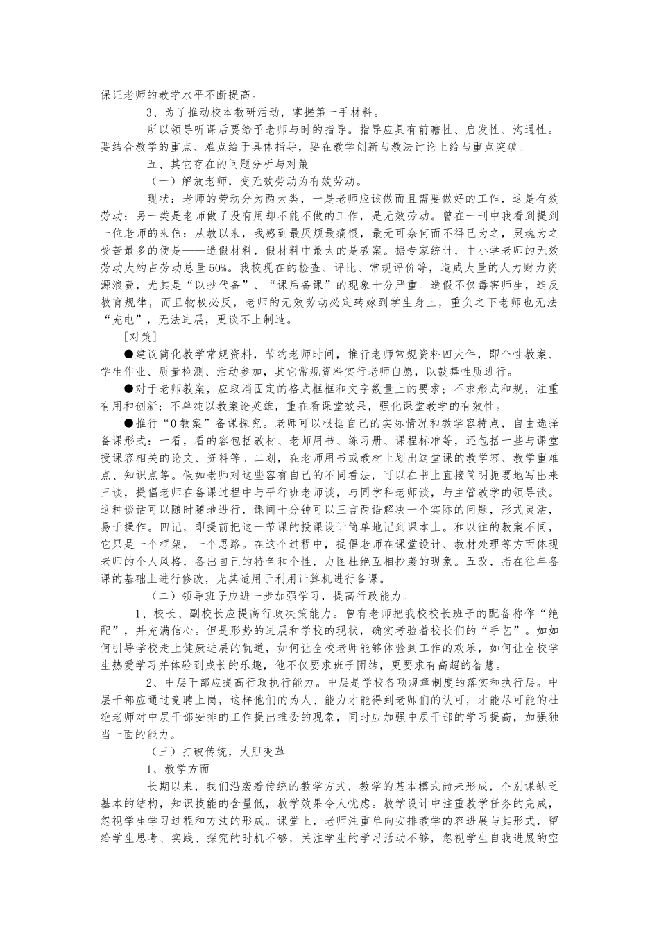 学校教育教学调研报告书_第3页