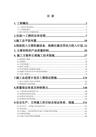 学校施工组织设计