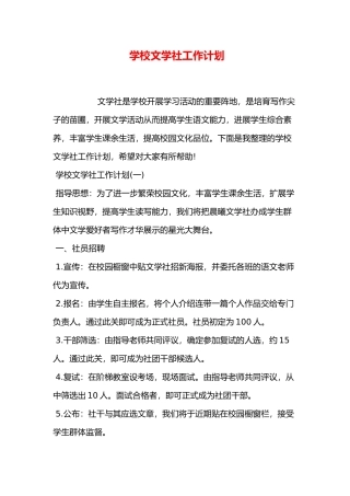 学校文学社工作计划总结总结