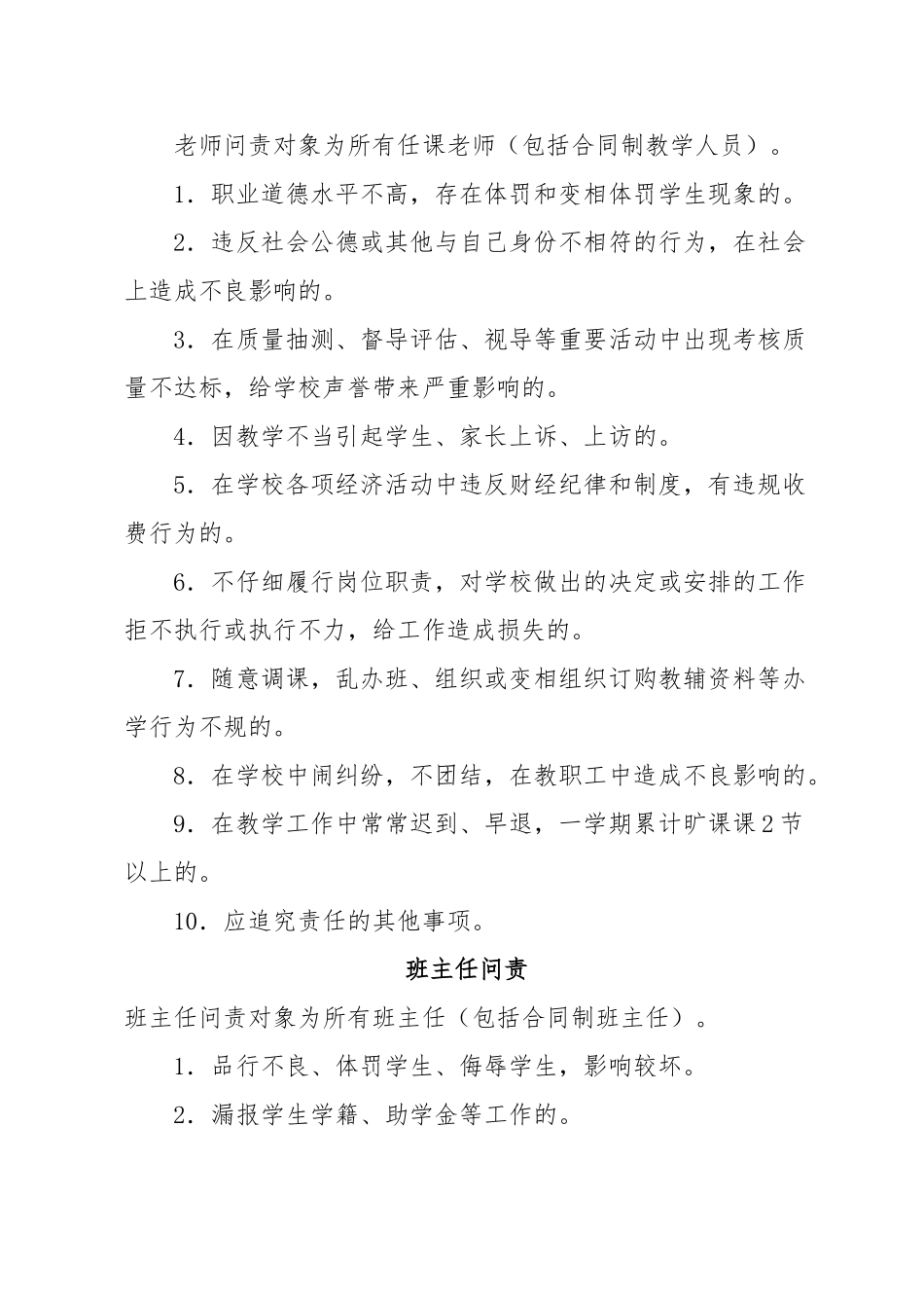 学校教职工问责制度汇编_第3页