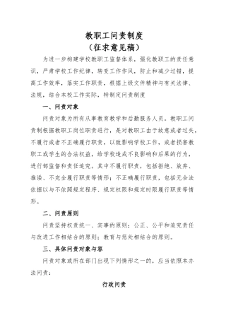 学校教职工问责制度汇编