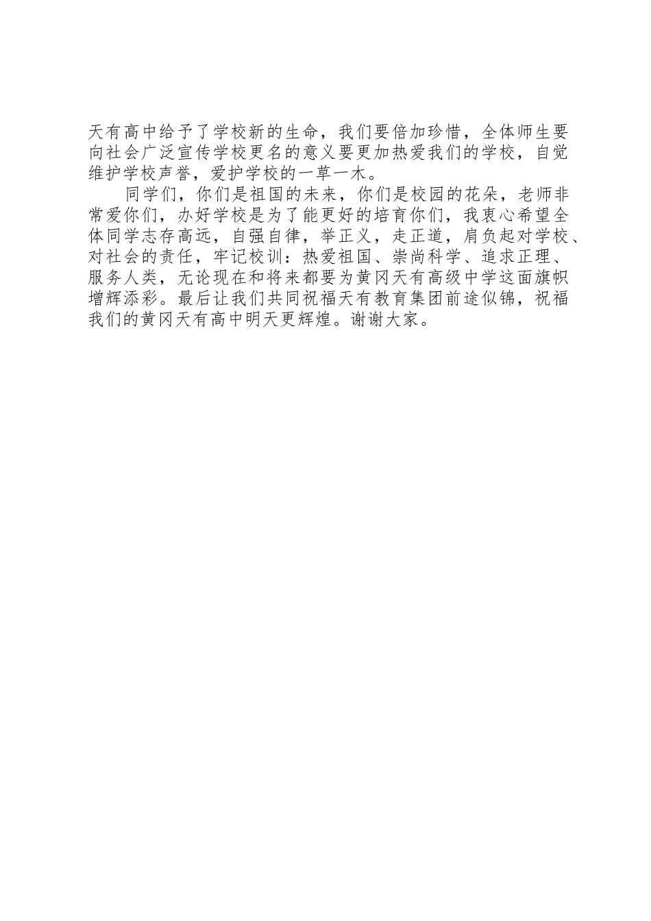 学校更名典礼演讲稿_第2页