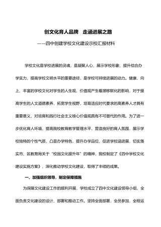 学校文化建设汇报材料文书