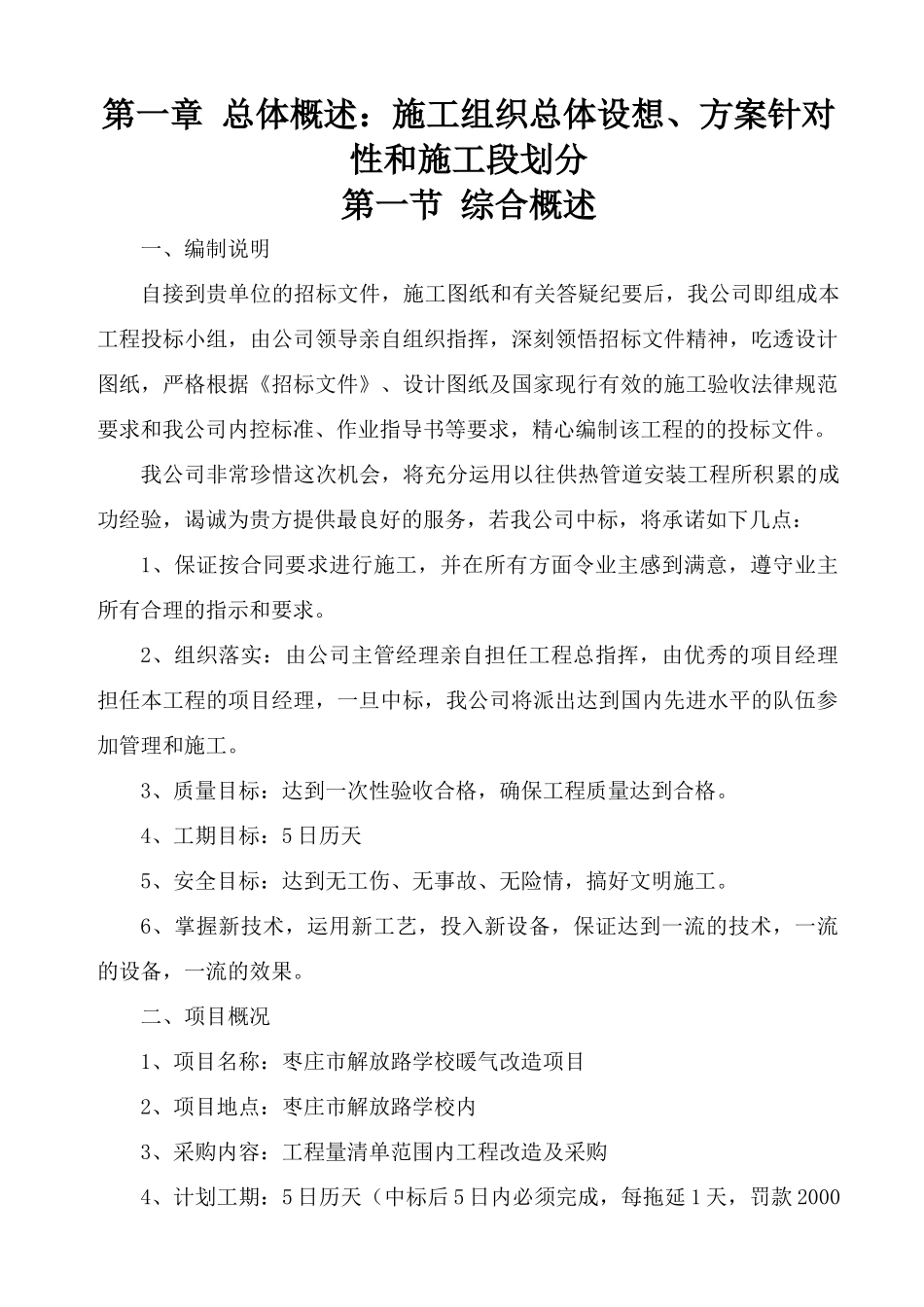 学校暖气改造项目技术标_第1页