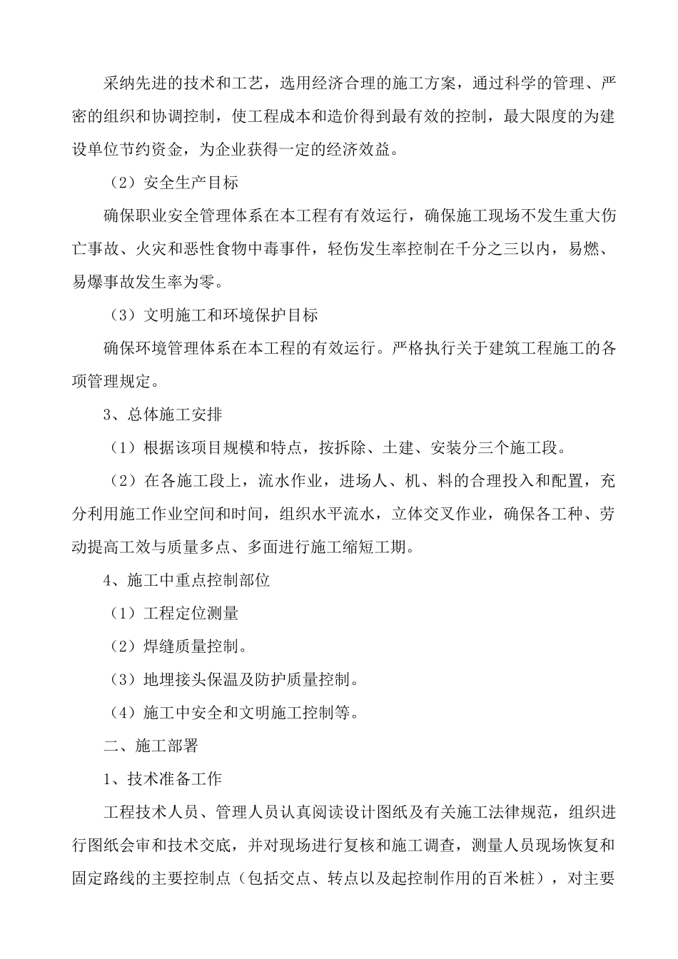 学校暖气改造项目技术标_第3页