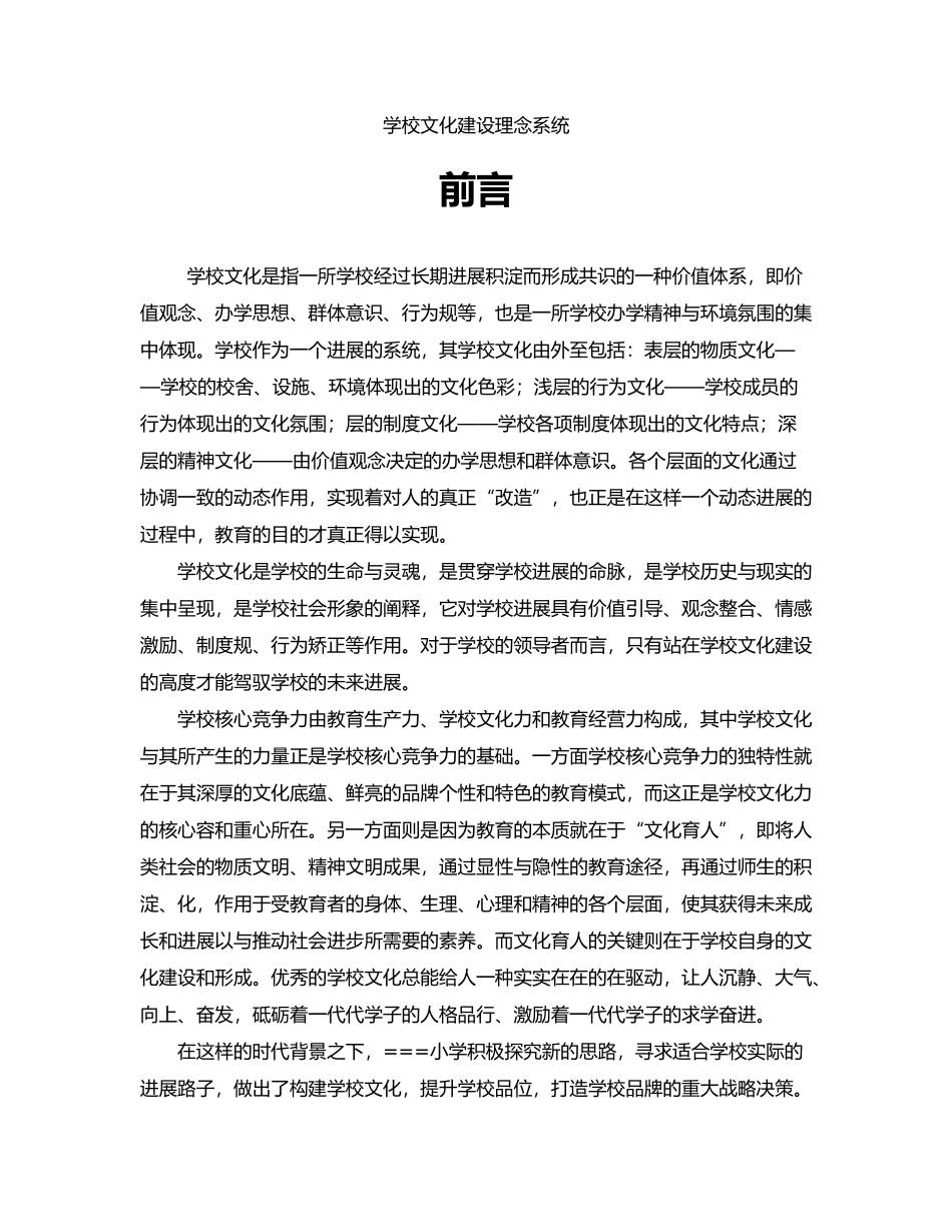 学校文化建设理念系统设计说明_第1页