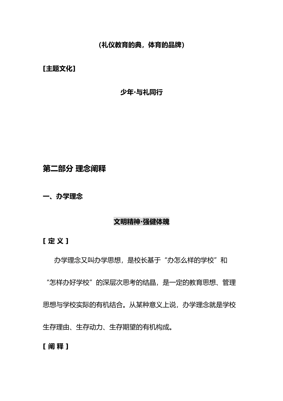 学校文化建设理念系统设计说明_第3页