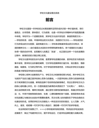 学校文化建设理念系统设计说明
