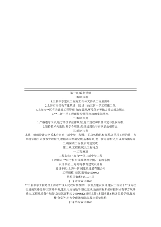 学校施工组织设计编制说明