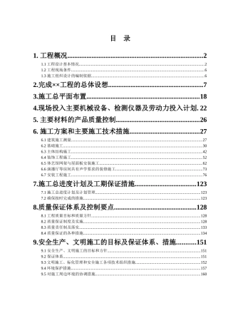 学校施工组织设计