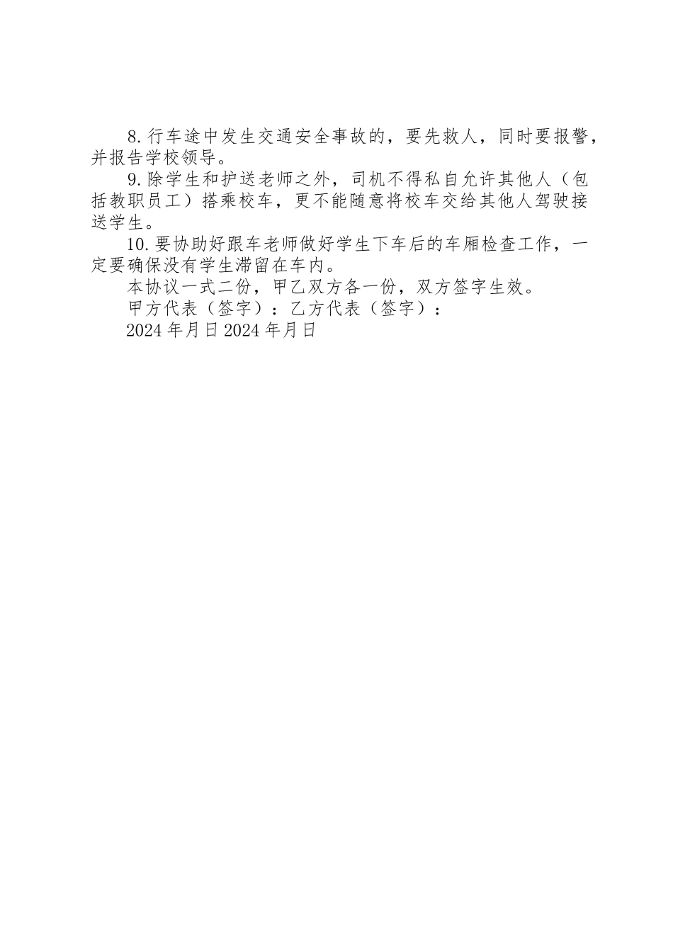 学校校车安全责任书_第2页