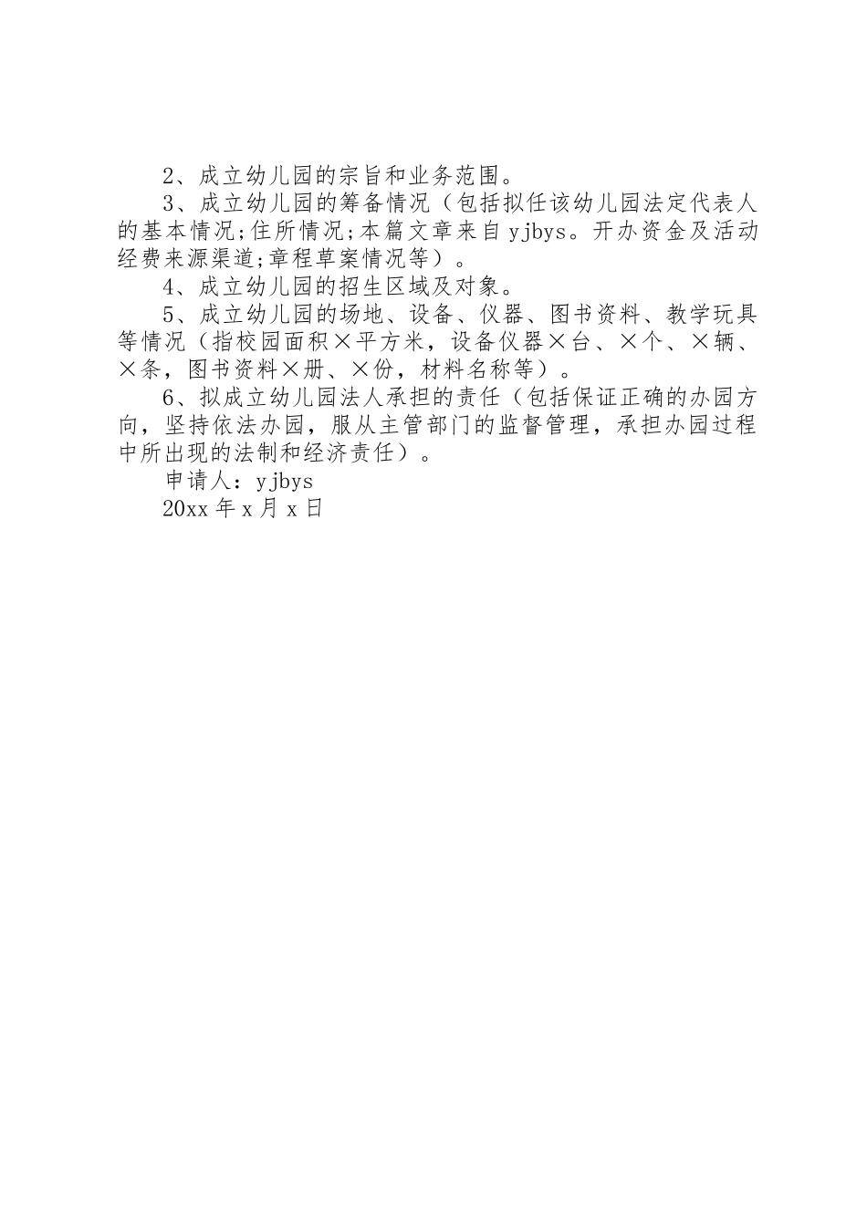 学校材料保证书_第2页