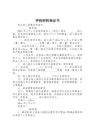 学校材料保证书