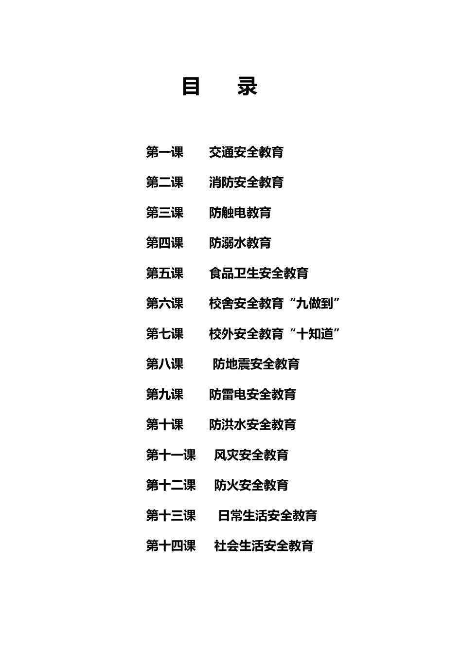 学校校本教材_第2页