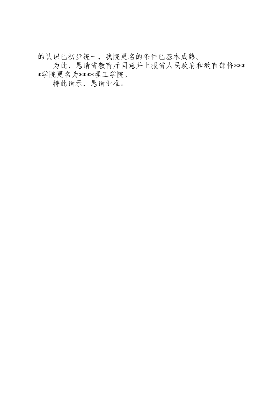 学校更名请示报告_第2页