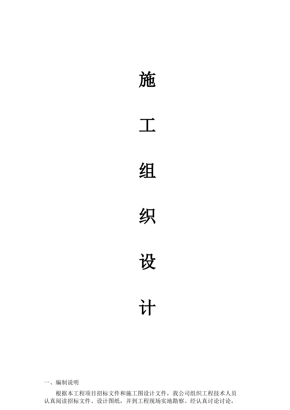 学校校园绿化与景观工程施工组织设计_第1页