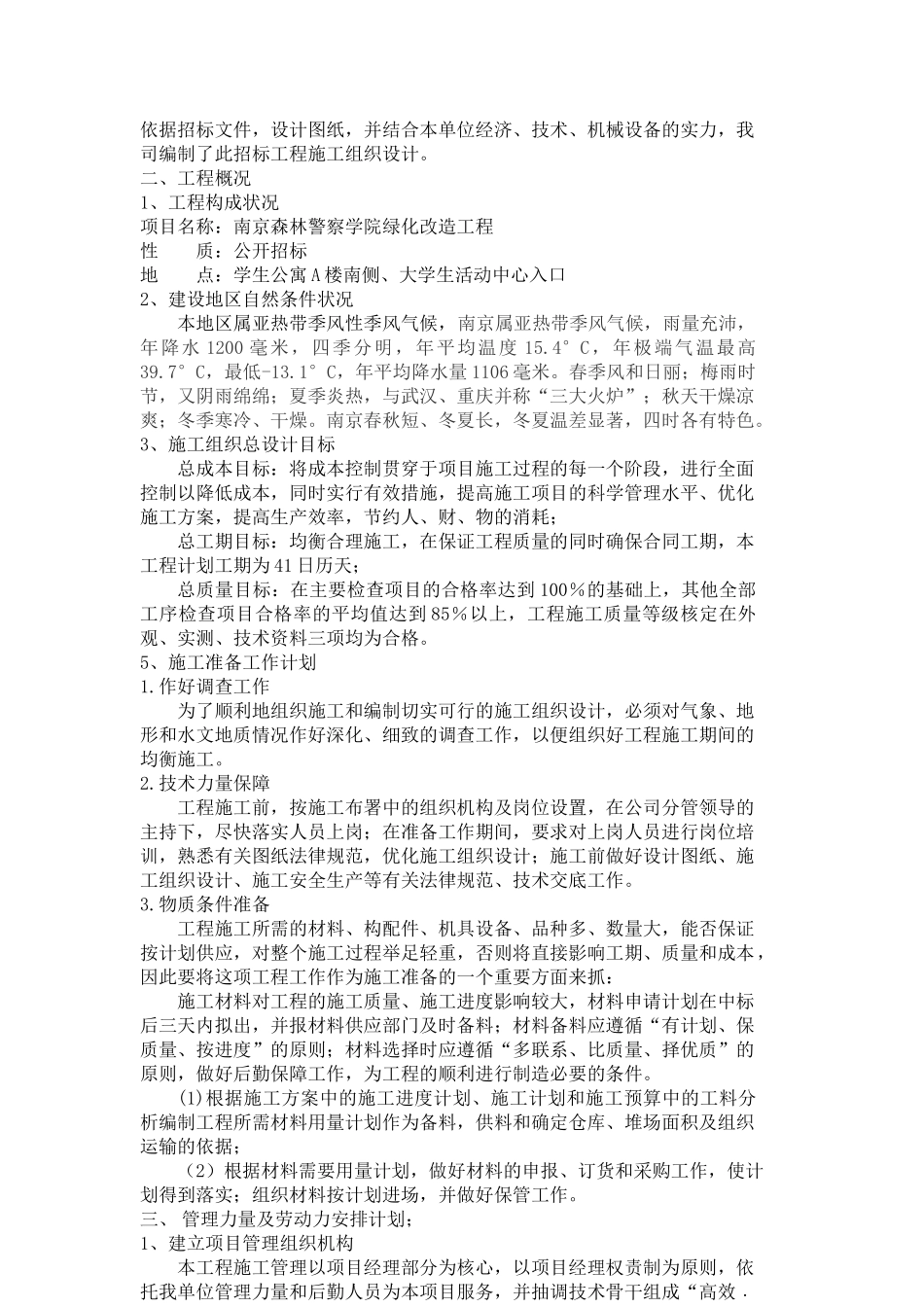 学校校园绿化与景观工程施工组织设计_第2页