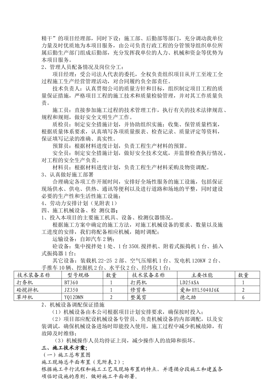 学校校园绿化与景观工程施工组织设计_第3页