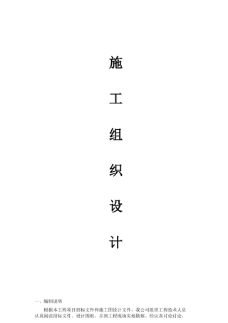 学校校园绿化与景观工程施工组织设计