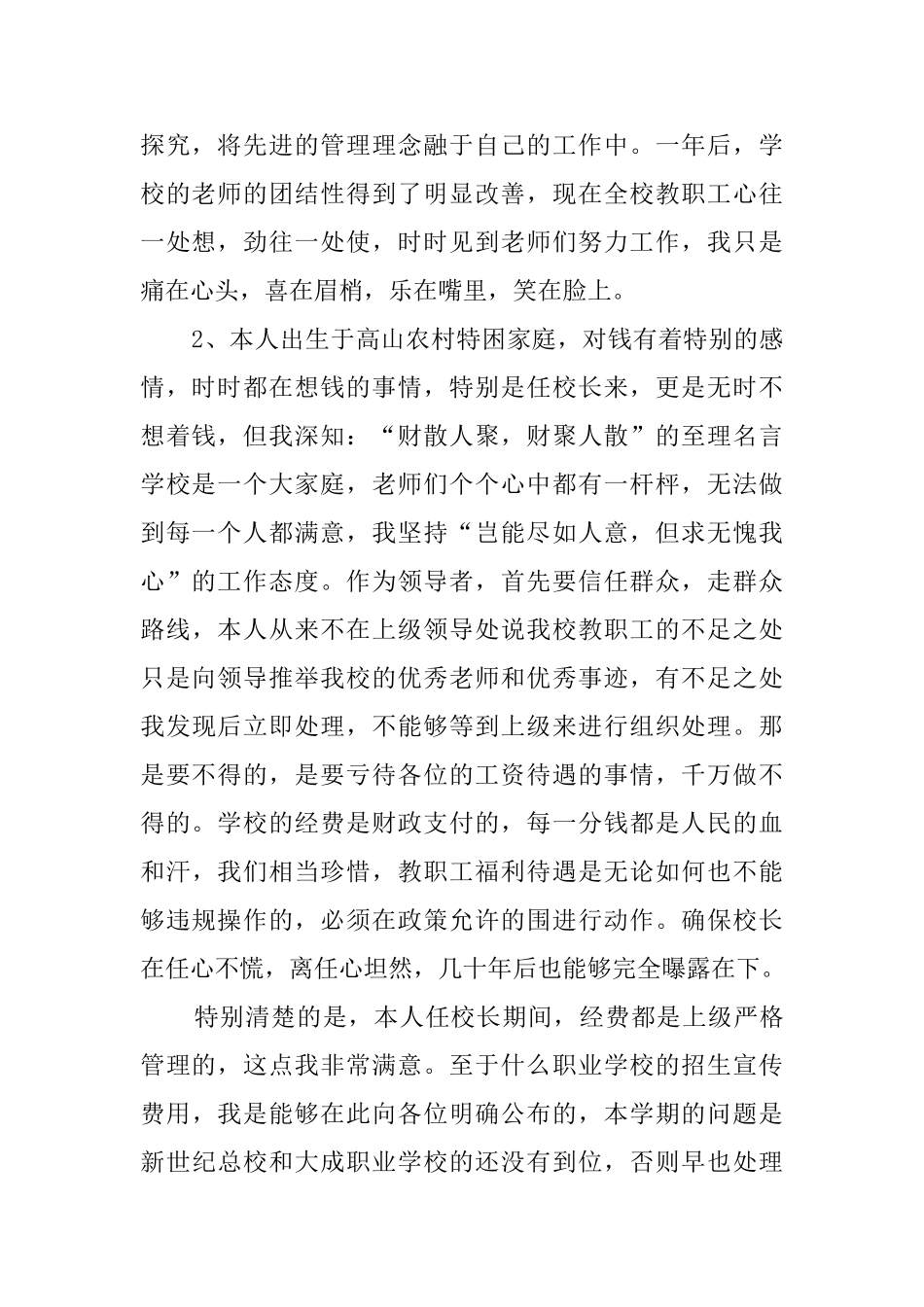 学校校长离任审计报告_第2页