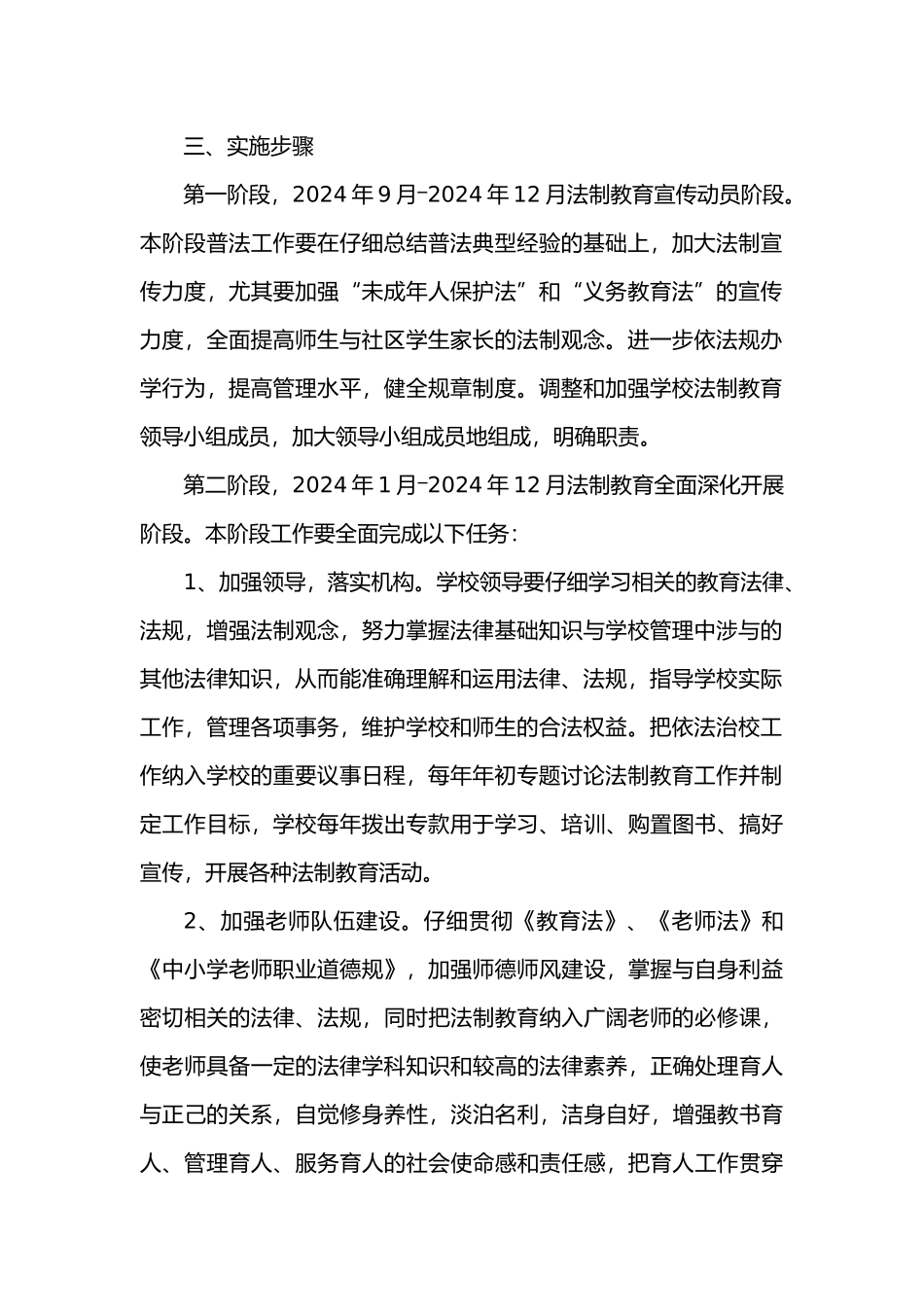 学校法制教育发展规划报告_第2页