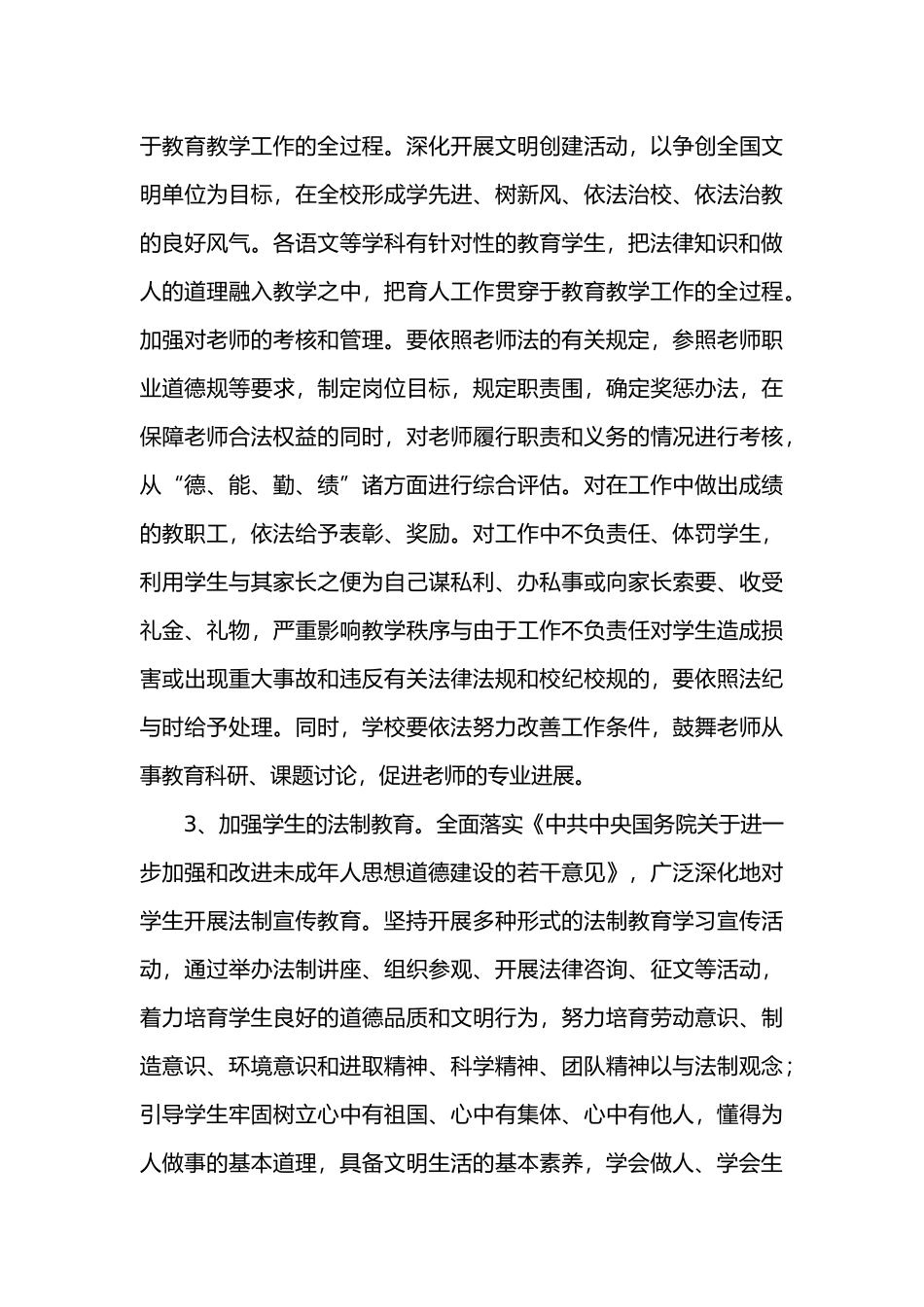 学校法制教育发展规划报告_第3页