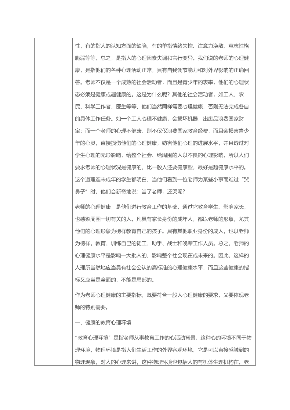 学校校本培训活动记录表3_第2页