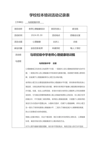 学校校本培训活动记录表3