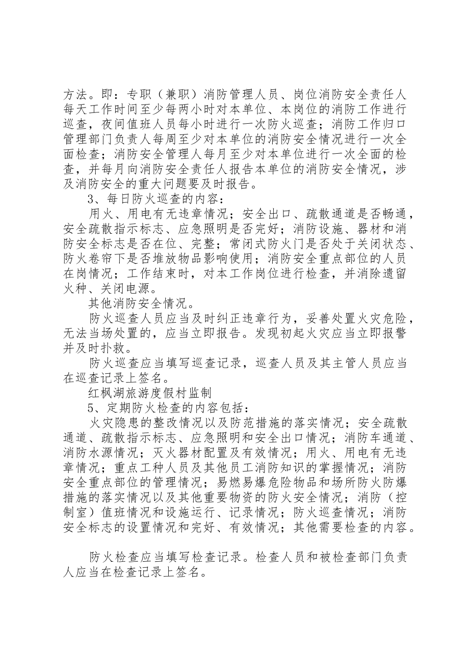 学校消防安全管理制度总汇_第2页