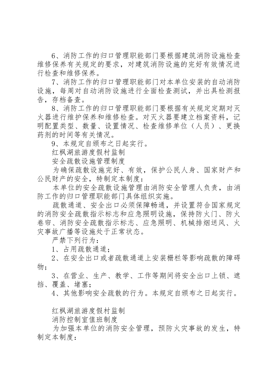 学校消防安全管理制度总汇_第3页