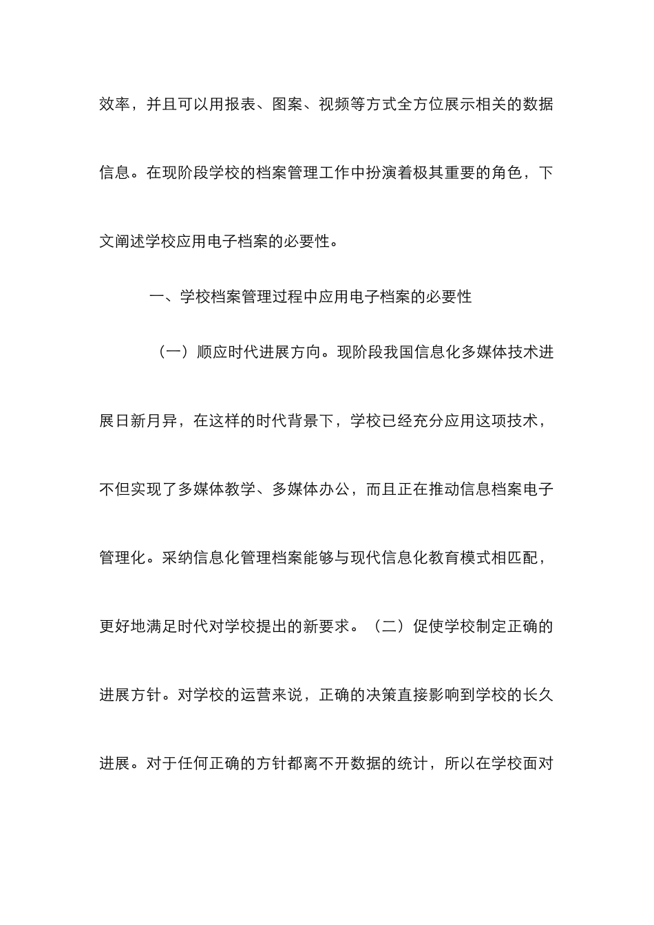 学校档案管理电子档案的应用_第2页