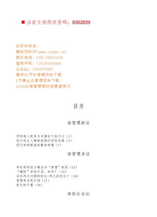 学校核心竞争力关键在于执行力研讨