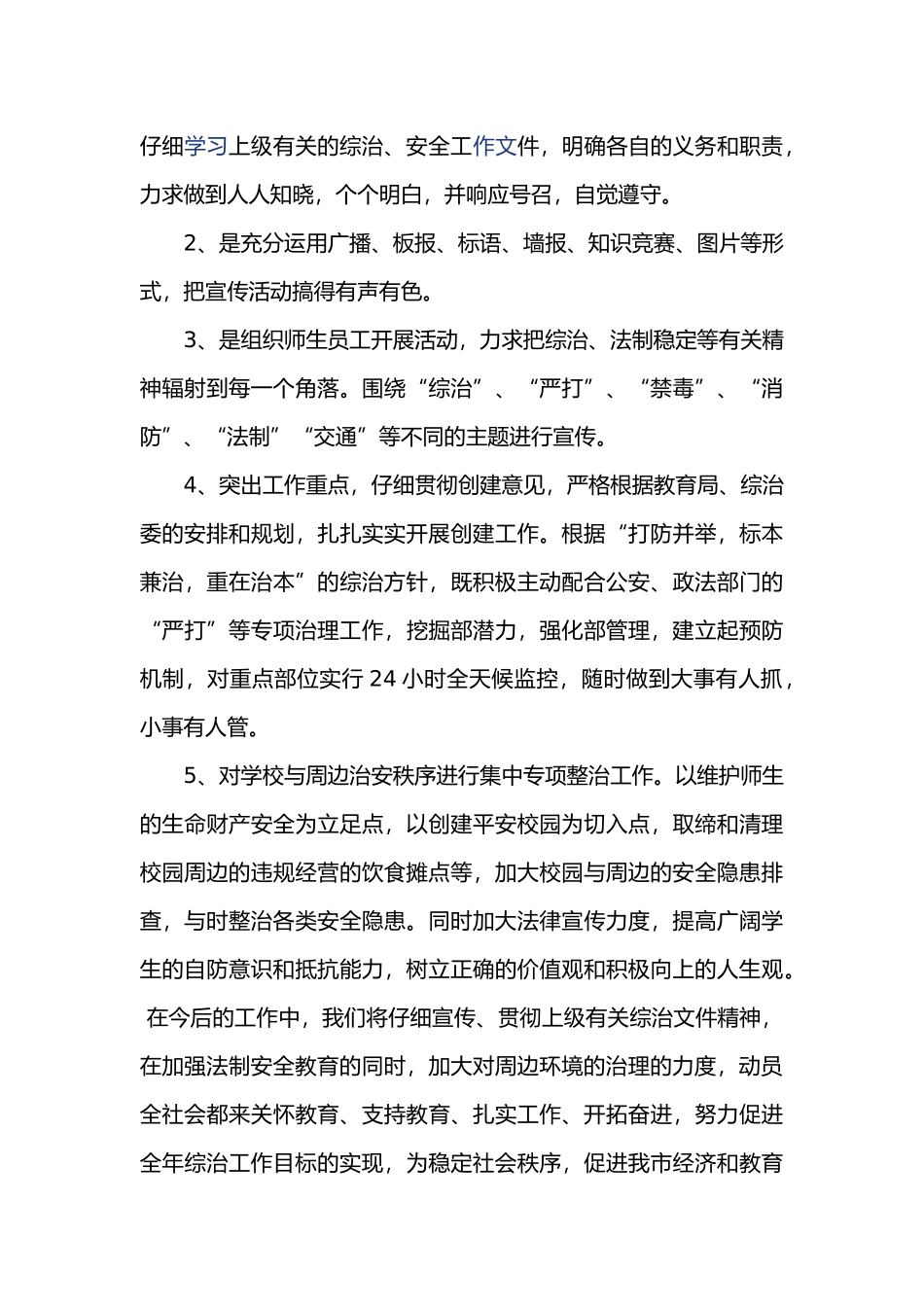 学校治安形势季度分析报告文案_第2页