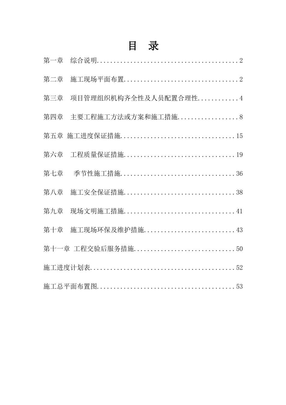 学校消防附属工程_第1页