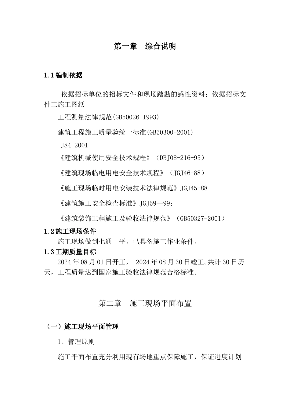 学校消防附属工程_第2页