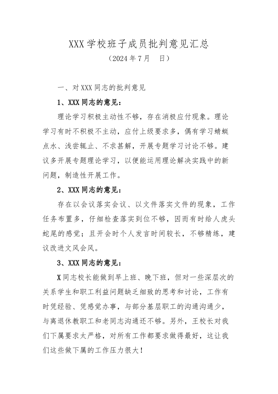 学校班子成员批评意见一览_第1页