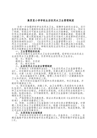 学校生活饮用水卫生管理制度